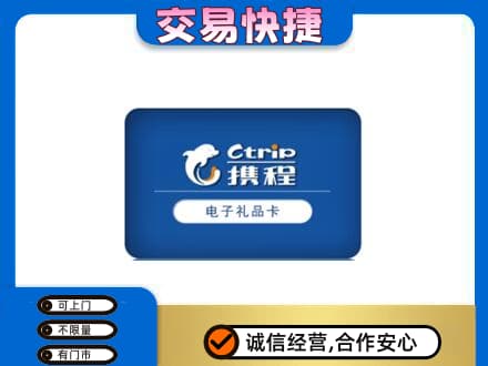 阳信县购物卡回收携程礼品卡.jpg