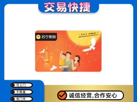 阳信县购物卡回收苏宁易购卡.jpg
