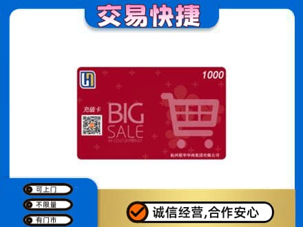 阳信县购物卡回收世纪联华卡.jpg