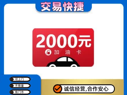 阳信县购物卡回收加油卡.jpg