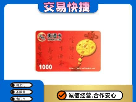 阳信县购物卡回收美通卡.jpg