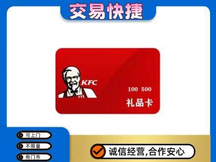 阳信县购物卡回收肯德基卡.jpg