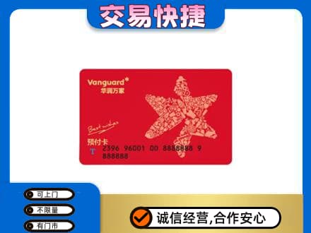 阳信县购物卡回收华润万家卡.jpg