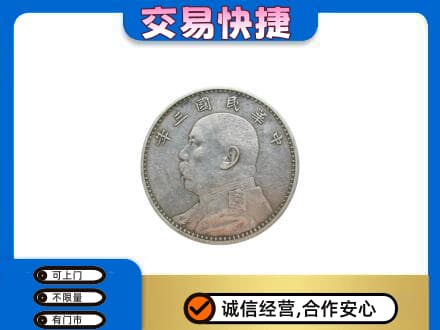 阳信县礼品回收袁大头.jpg