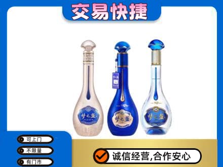 阳信县名酒回收梦之蓝系列.jpg